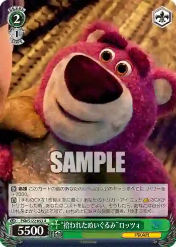 PXR/S122-053 U “拾われたぬいぐるみ”ロッツォ