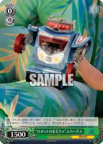 PXR/S122-057S SR “ロボットのおもちゃ”スパークス
