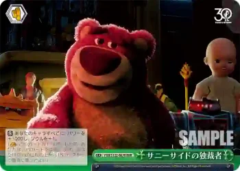 PXR/S122-067R RRR サニーサイドの独裁者