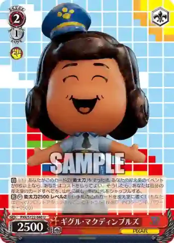 PXR/S122-080 U ギグル・マクディンプルズ
