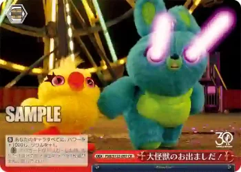 PXR/S122-097 CR 大怪獣のお出ましだ！