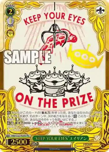 PXR/S122-P03EX PR “KEEP YOUR EYES”エイリアン