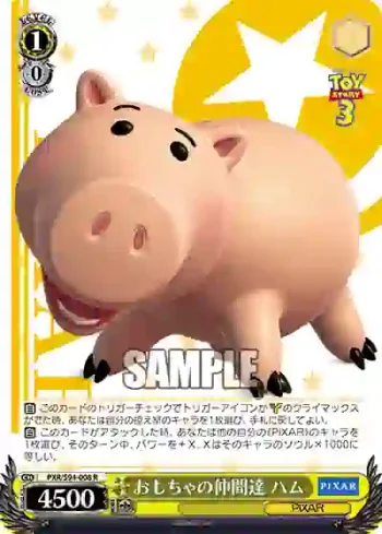 PXR/S94-008 R おもちゃの仲間達 ハム