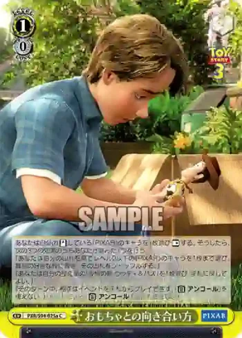 PXR/S94-025a C おもちゃとの向き合い方