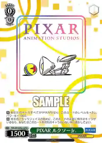 PXR/S94-028Lc LUXO PIXAR ルクソーJr.