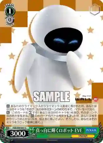 PXR/S94-041 C 真っ白に輝くロボット EVE