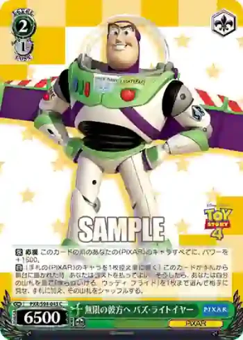 PXR/S94-043 C 無限の彼方へ バズ・ライトイヤー