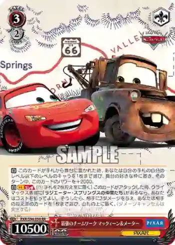 PXR/S94-050 RR 最強のチームワーク マックィーン＆メーター