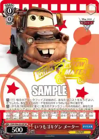 (簽名)PXR/S94-051SP SP いつもゴキゲン メーター