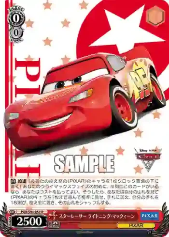 PXR/S94-053 R スターレーサー ライトニング・マックィーン