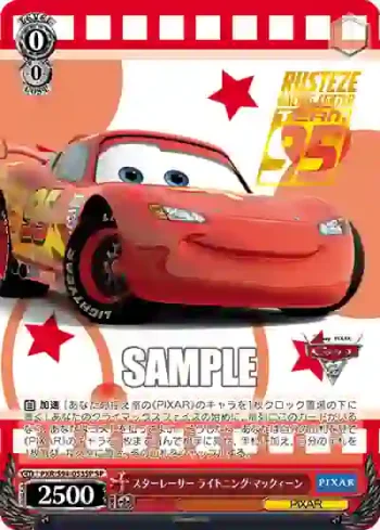 (簽名)PXR/S94-053SP SP スターレーサー ライトニング・マックィーン