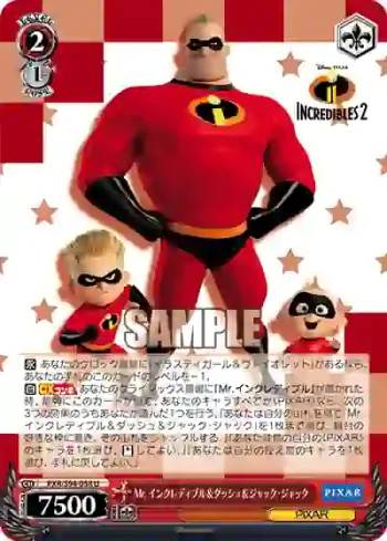 PXR/S94-058 U Mr. インクレディブル＆ダッシュ＆ジャック・ジャック