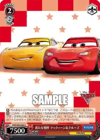 PXR/S94-059 U 新たな相棒 マックィーン＆クルーズ