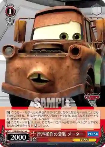 PXR/S94-061a C 音声操作の変装 メーター