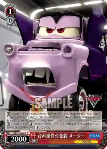 PXR/S94-061b C 音声操作の変装 メーター