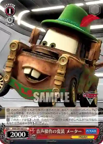 PXR/S94-061c C 音声操作の変装 メーター