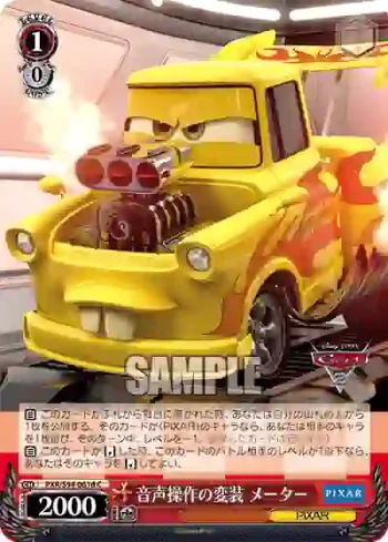 PXR/S94-061d C 音声操作の変装 メーター