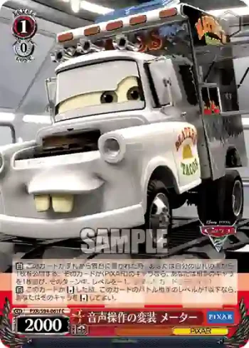 PXR/S94-061f C 音声操作の変装 メーター