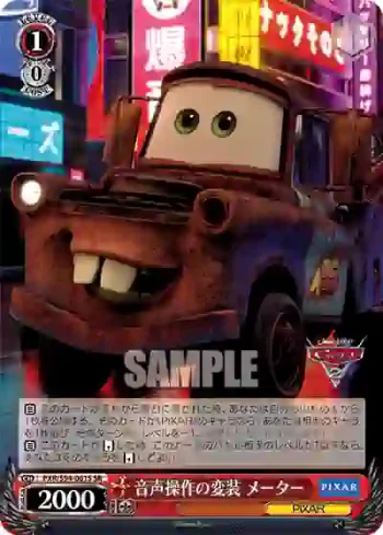 PXR/S94-061S SR 音声操作の変装 メーター