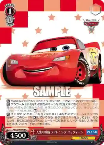 PXR/S94-064 C 人生の岐路 ライトニング・マックィーン