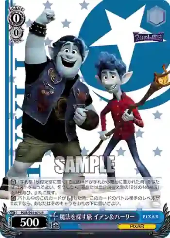 PXR/S94-073 R 魔法を探す旅 イアン＆バーリー