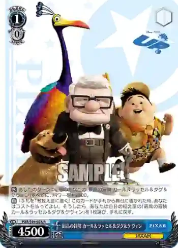 PXR/S94-076 R 最高の冒険 カール＆ラッセル＆ダグ＆ケヴィン