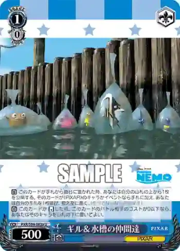 PXR/S94-082a U ギル＆水槽の仲間達