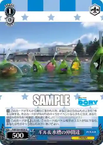 PXR/S94-082b U ギル＆水槽の仲間達
