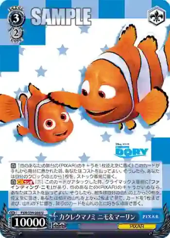 PXR/S94-086 U カクレクマノミ ニモ＆マーリン