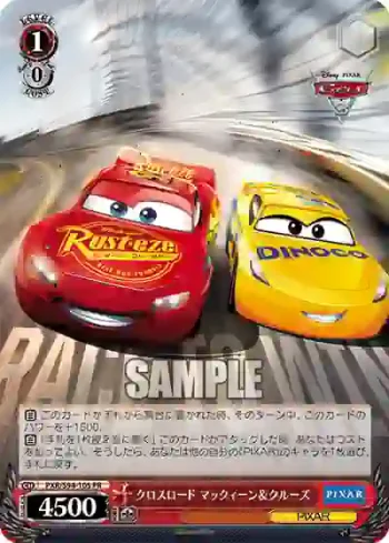 PXR/S94-105 PR クロスロード マックィーン＆クルーズ