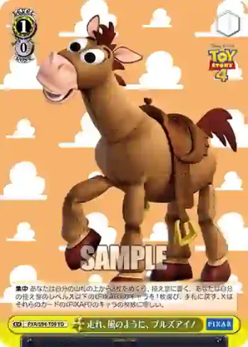 PXR/S94-T09 TD 走れ、風のように、ブルズアイ！