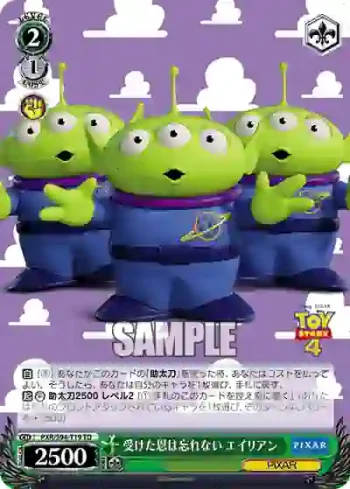 PXR/S94-T19 TD 受けた恩は忘れない エイリアン