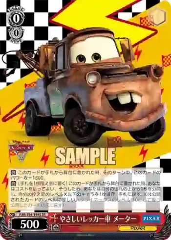 PXR/S94-T44S SR やさしいレッカー車 メーター