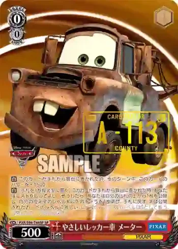 (簽名)PXR/S94-T44SP SP やさしいレッカー車 メーター