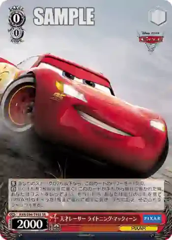 PXR/S94-T45S SR 天才レーサー ライトニング・マックィーン