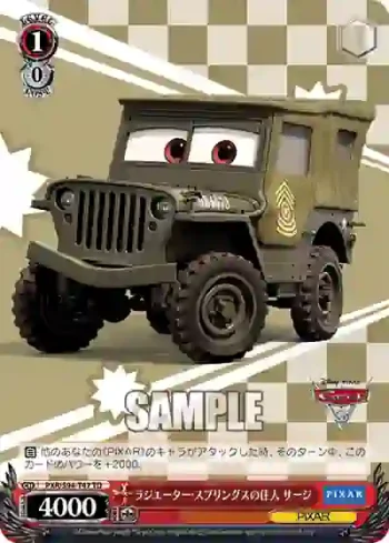 PXR/S94-T47 TD ラジエーター・スプリングスの住人 サージ