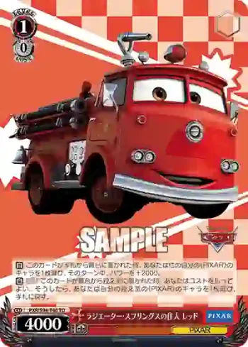 PXR/S94-T48 TD ラジエーター・スプリングスの住人 レッド