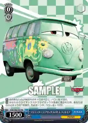PXR/S94-T55 TD ラジエーター・スプリングスの住人 フィルモア