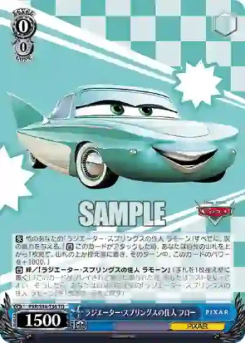 PXR/S94-T56 TD ラジエーター・スプリングスの住人 フロー