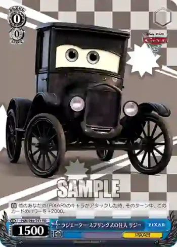PXR/S94-T57 TD ラジエーター・スプリングスの住人 リジー