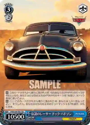 PXR/S94-T61 TD 伝説のレーサー ドック・ハドソン