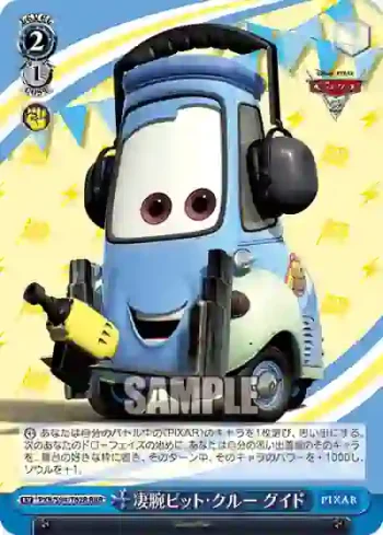 PXR/S94-T62R RRR 凄腕ピット・クルー グイド