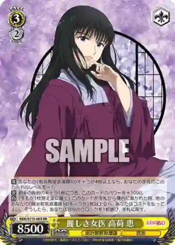 RKN/S115-003 RR 麗しき女医 高荷 恵