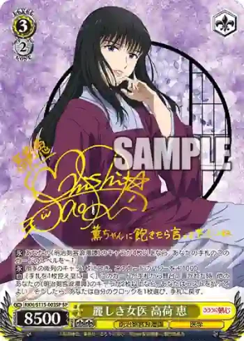 (簽名)RKN/S115-003SP SP 麗しき女医 高荷 恵