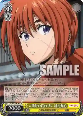 RKN/S115-007 R 人助けの終わりに 緋村剣心