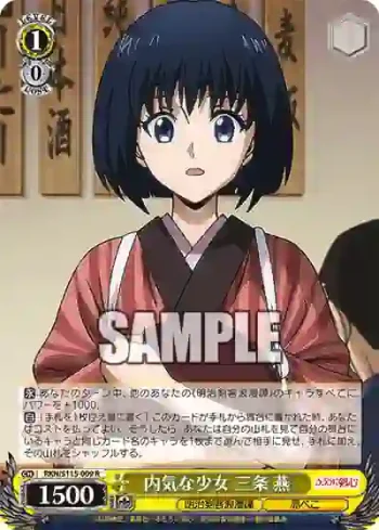 RKN/S115-009 R 内気な少女 三条 燕