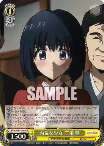 RKN/S115-009S SR 内気な少女 三条 燕