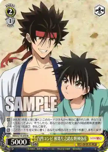 RKN/S115-010 R 凸凹コンビ 相楽左之助＆明神弥彦