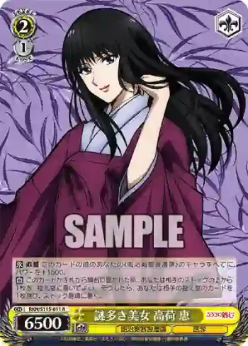 RKN/S115-011 R 謎多き美女 高荷 恵