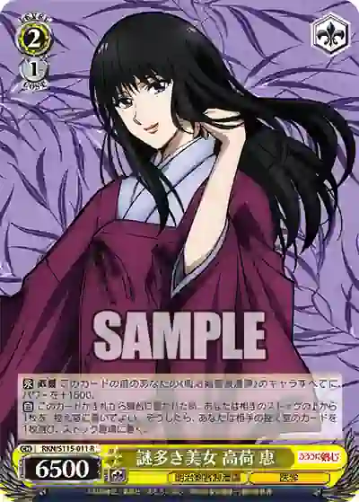 rkn_s115_011 RKN/S115-011 R 謎多き美女 高荷 恵